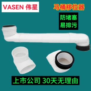 伟星马桶移位器加厚可调加长PVC扁管不易堵卫生间座便器移位器
