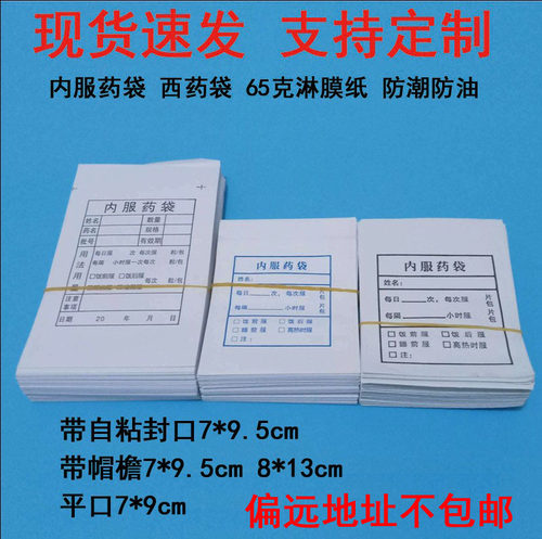 内服药袋小西药袋现货西药纸袋包药纸小药袋纸质包药纸小药袋定制