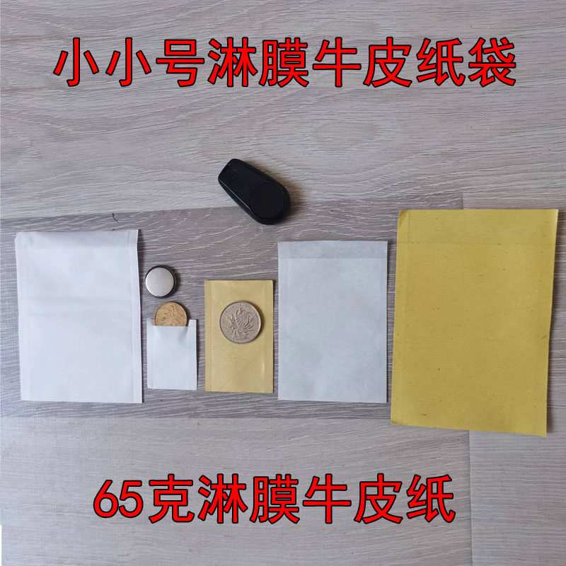 小号纸袋电子五金配件纸袋淋膜牛皮纸袋工艺品纸袋子特小号纸袋