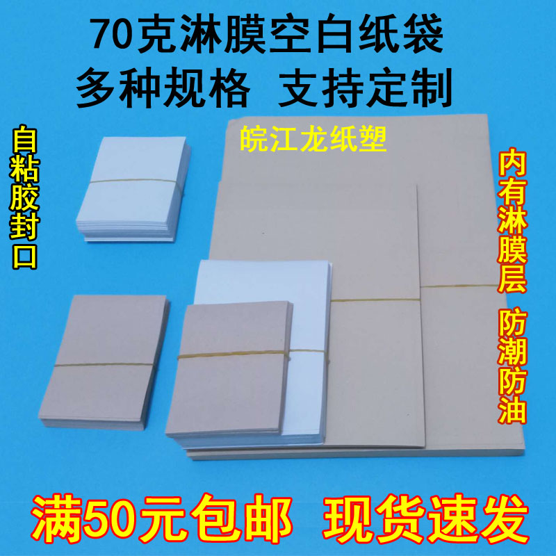 厂家空白淋膜通用牛皮纸袋中药纸牛皮纸袋