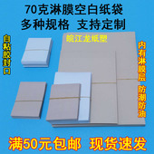 厂家空白淋膜通用牛皮纸袋中药纸袋无字大中小号种子相片纸袋定制