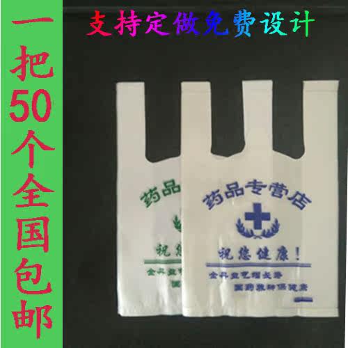 现货塑料袋定做药店药房诊所医院塑料袋子定制药品袋印刷logo