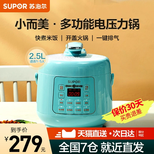 SUPOR MINI-SMART PILSER 2,5-литровая маленькая бытовая высоковольтная горшка с рисоваркой 1-2-3 Официальный аутентичный