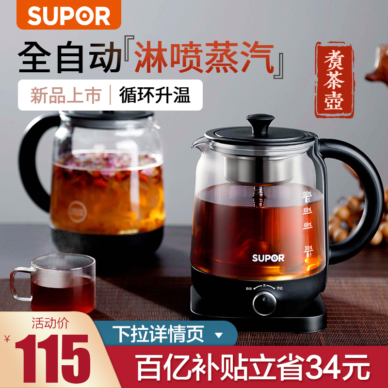 苏泊尔煮茶器黑茶煮茶壶全自动家用电热烧养生壶玻璃蒸汽蒸茶器壶