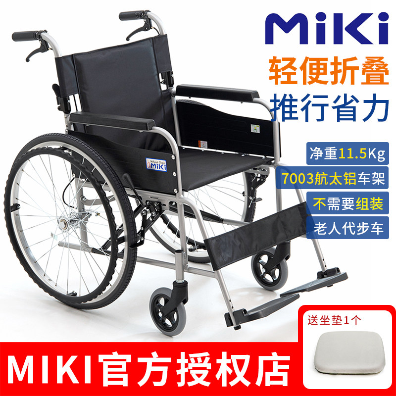 miki轮椅老人折叠轻便残疾人轮椅