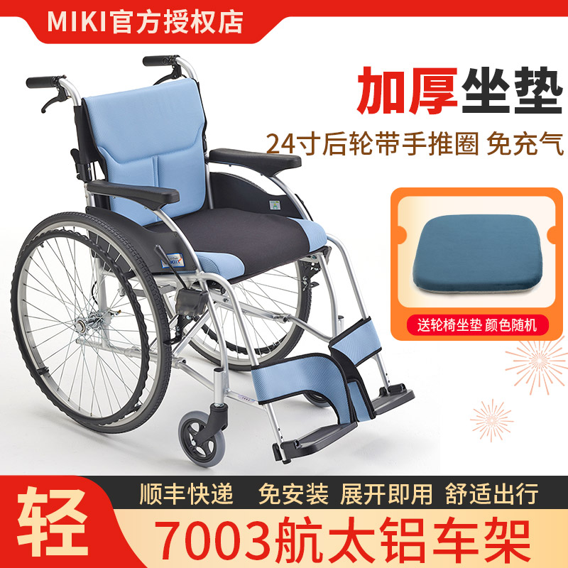 MIKI轮椅轻便折叠老人手推轮椅车