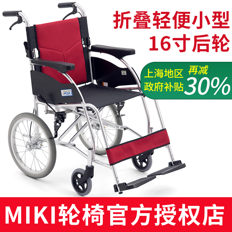 MIKI三贵轮椅轻便折叠残疾人轮椅