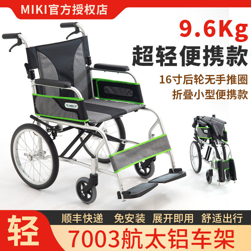 日本MIKI轮椅MC-43RK轻便折叠旅游便携轮椅车老人残疾人手推轮椅