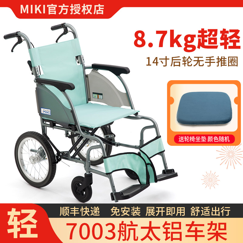 MIKI三贵轮椅折叠轻便老人轮椅车