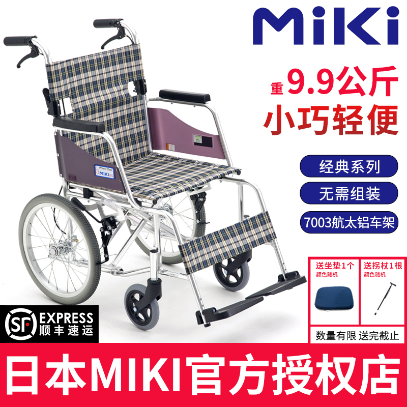 MIKI轮椅折叠轻便小型超轻轮椅车