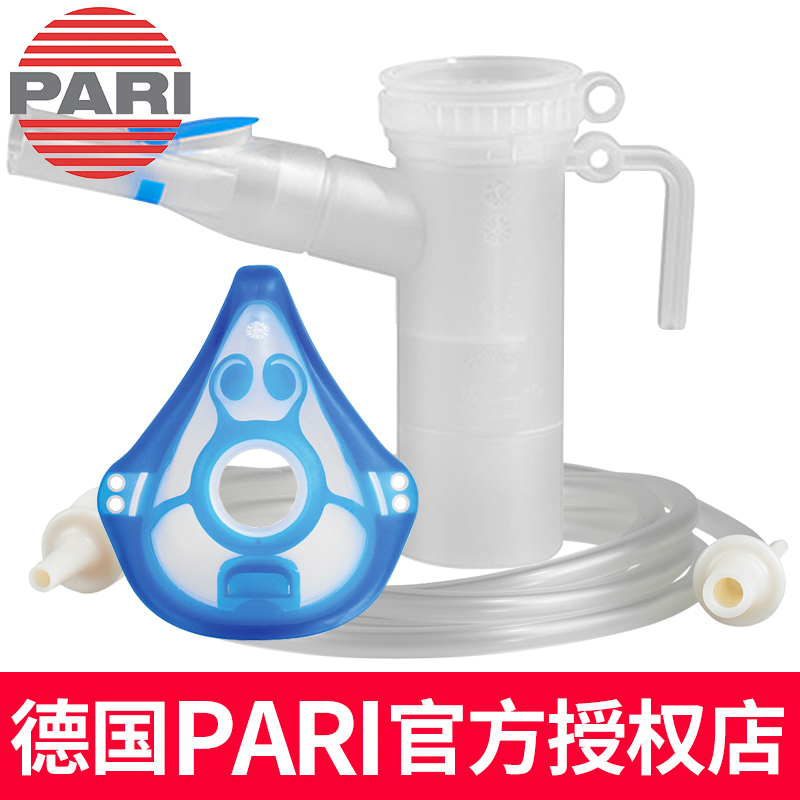 pari雾化器配件儿童家用雾化面罩