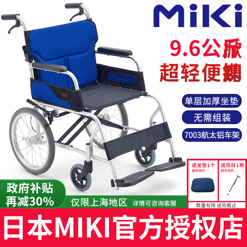 MIKI轮椅老人轻便折叠小型轮椅