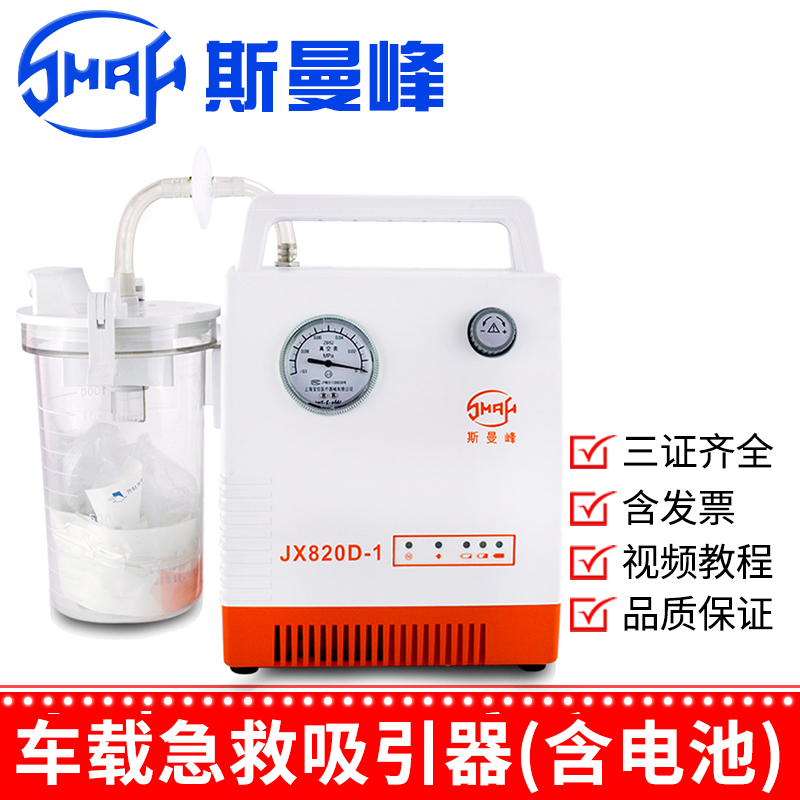 斯曼峰电动吸引器带电池急救转运