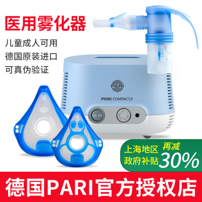 PARI帕瑞雾化器儿童成人雾化机