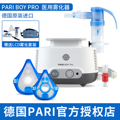 PARI帕瑞雾化器老人儿童雾化机