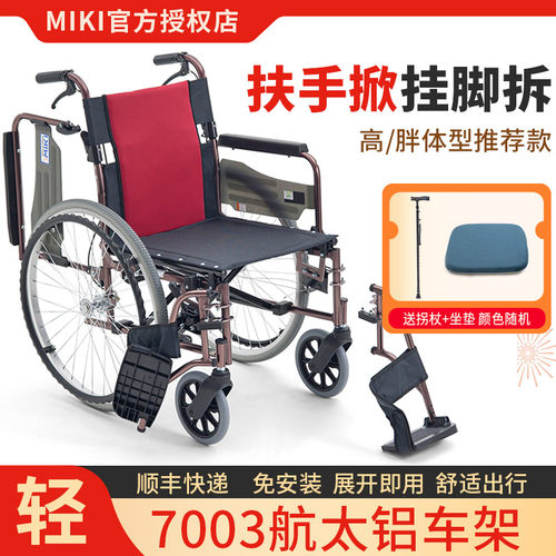 MIKI轮椅老人轻便折叠轮椅车