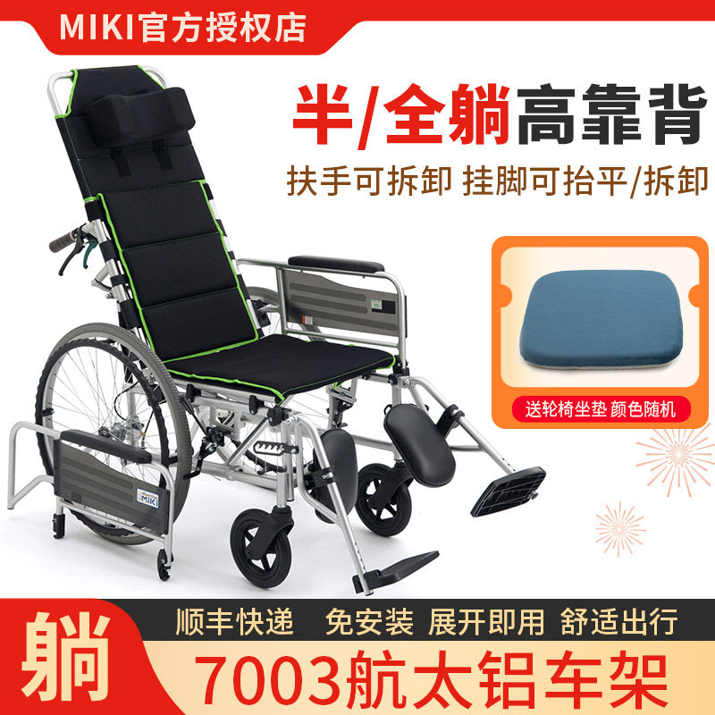 MIKI轮椅高靠背半躺全躺护理轮椅
