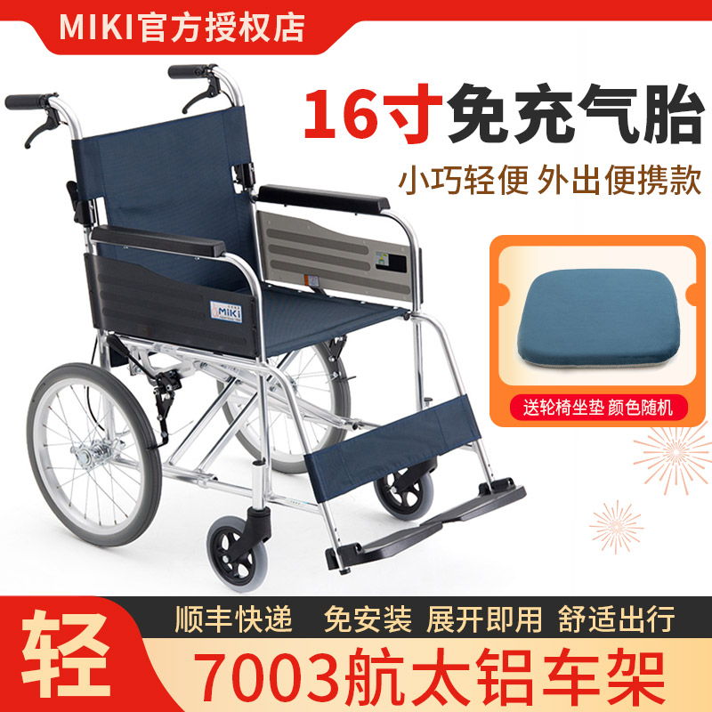 MIKI轮椅轻便折叠小型便携轮椅车