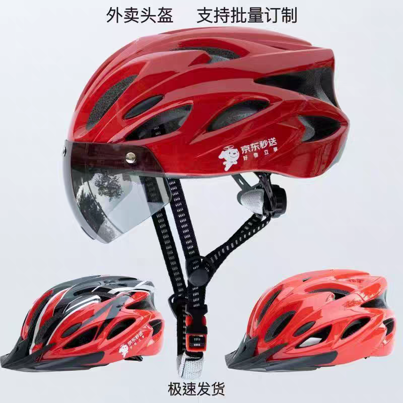 京+秒送东外卖自行车骑行头盔装备安全帽