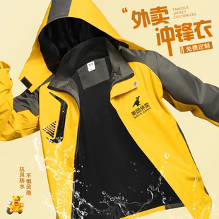 加绒加厚防风美团外套 外卖工作服冲锋衣秋冬季 美 团骑手衣服冬装