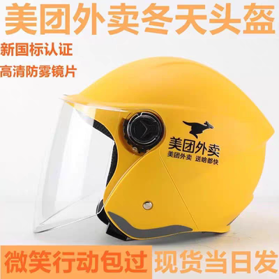 冬季美团外卖头盔新款秋冬季电动车保暖御寒骑手头盔帽子加厚抗砸