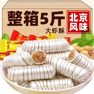 大虾酥糖老北京风味老式 花生糖结婚喜庆糖果年货 怀旧散装