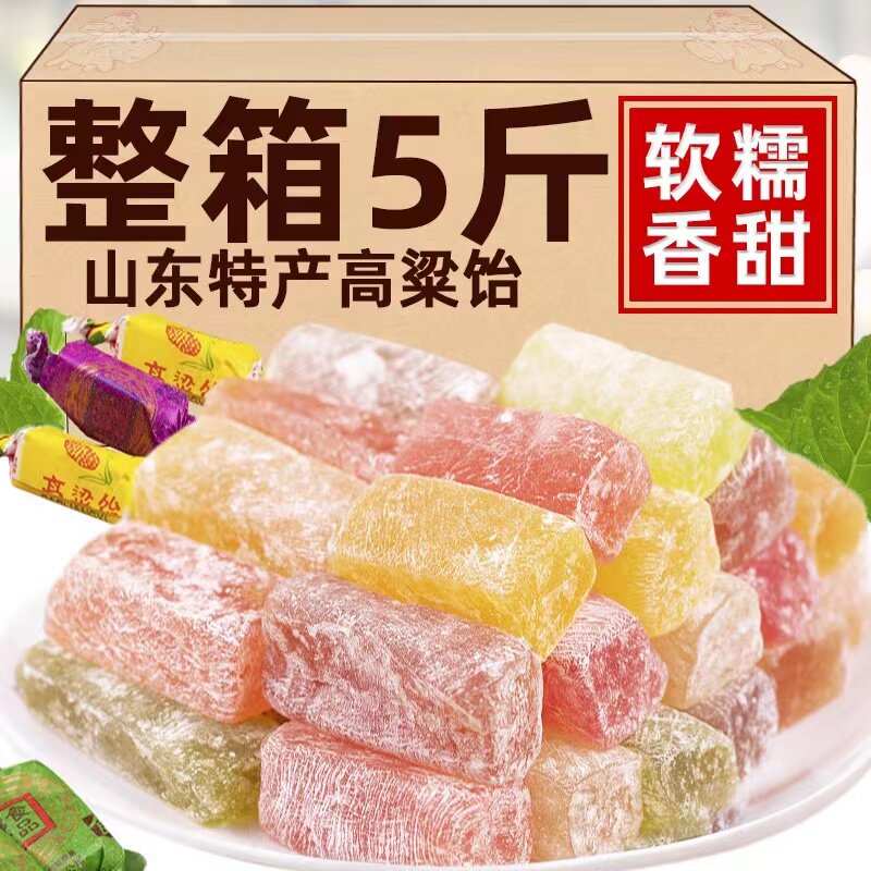 高粱饴软糖500g山东特产怀旧拉丝高粱怡网红糖果零食麦芽糖年货