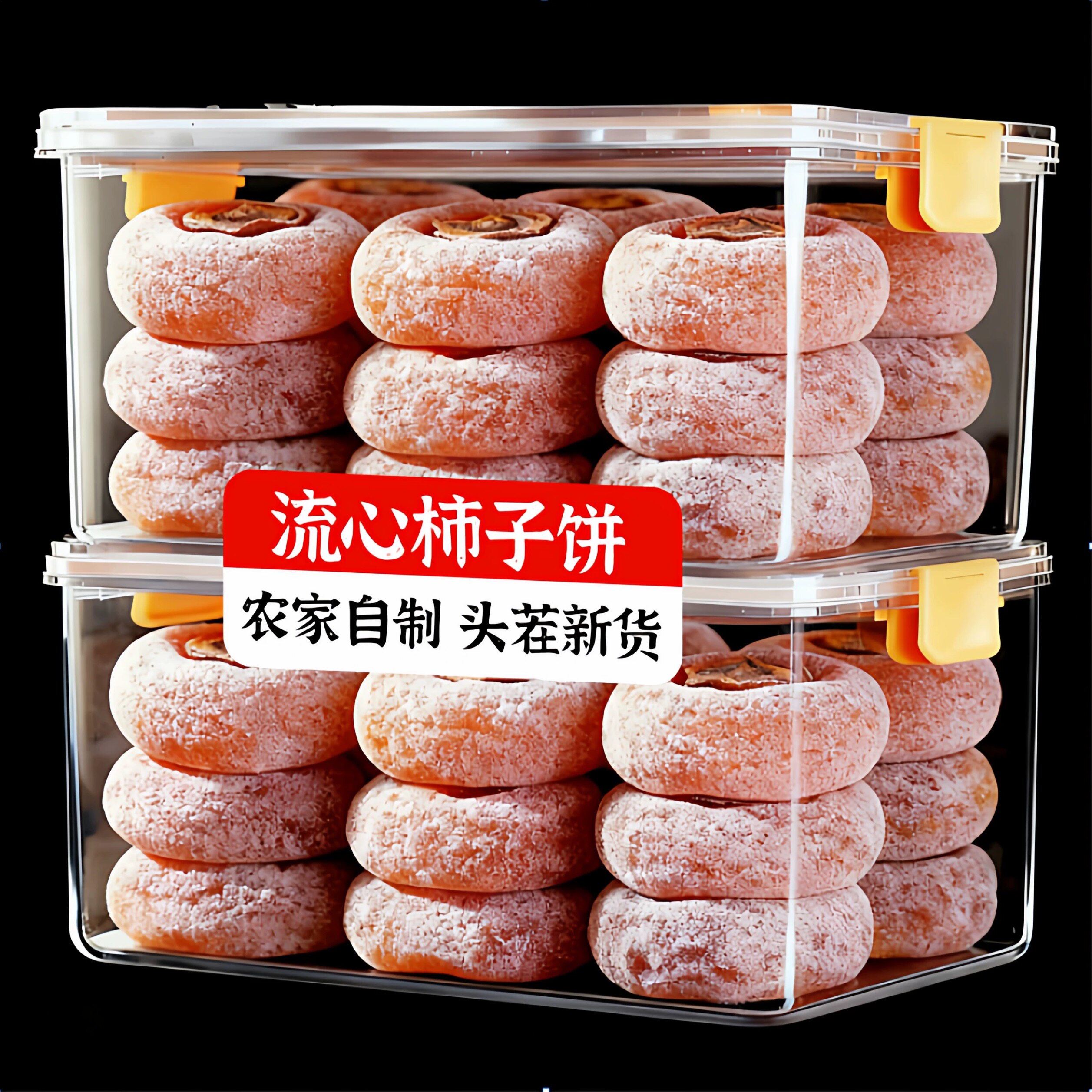 圆柿饼整箱柿子蜜饯饼软糯香甜正宗流心自然晾晒吊柿饼非陕西富平