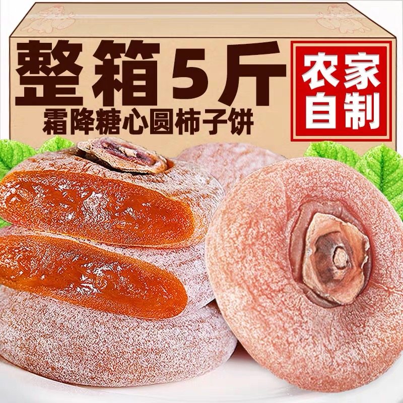 圆柿饼500g*2包柿子蜜饯柿子饼霜降柿饼非陕西富平吊柿饼5斤装