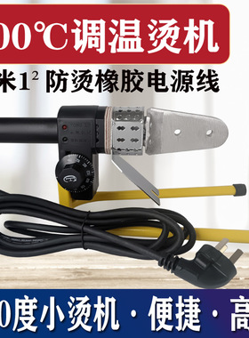 永旭牌400度PPR PE热熔器恒温数显塑料熔接器烫机20/63家用熔接器
