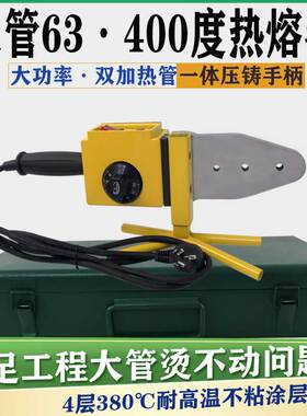 400度恒温热熔器PPR大水管热熔机PE63熔接器大功率焊接器水电工程