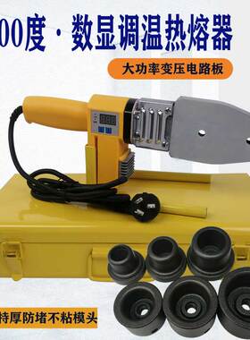 400度63 110大功率数显调温热熔器 防烫电源线 PPR PE水管不粘模