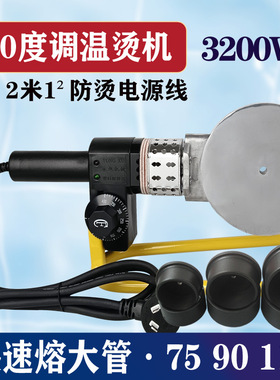 400度精品大功率调温热熔机PPR75110工程大管焊机 PE承插塑焊机器