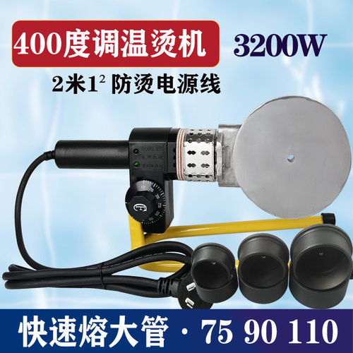 400度75-110大功率调温热熔器器