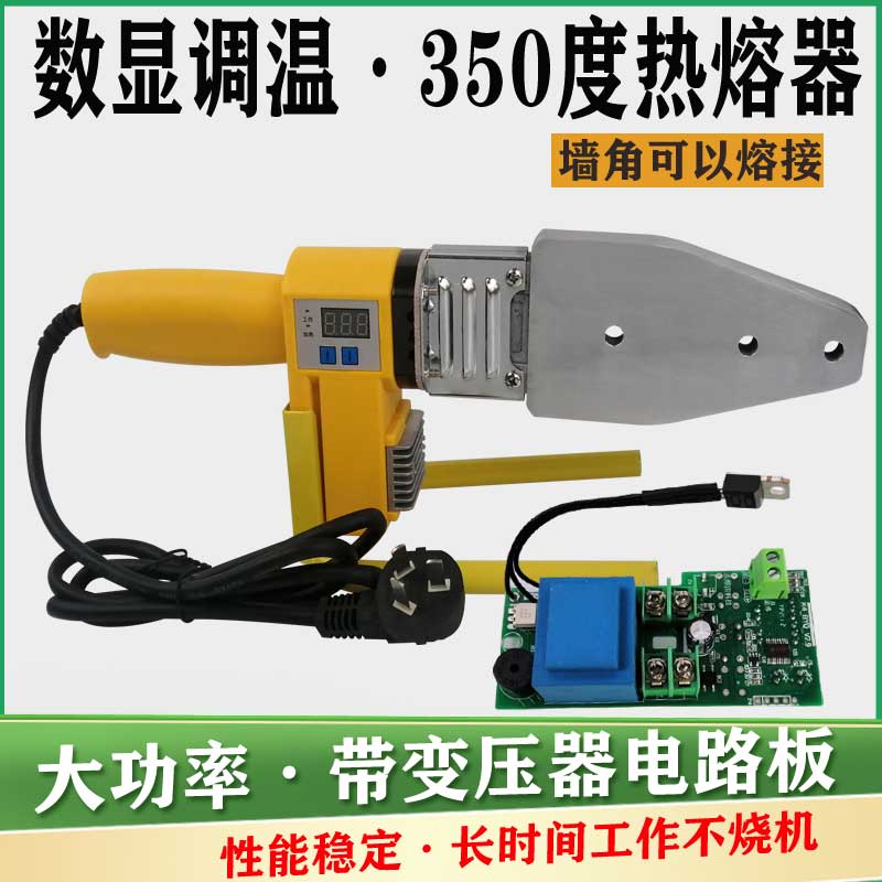 数显350度63110热熔器不粘模头