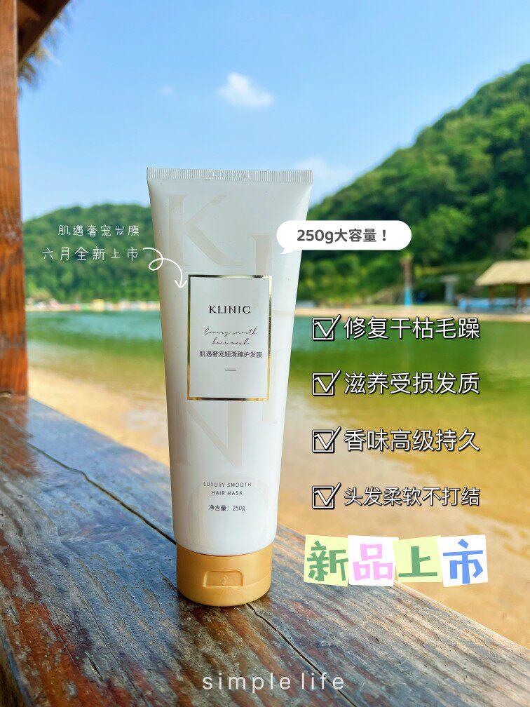 KLINIC肌遇奢宠顺滑臻护发膜舒养柔顺洗发乳洗护护发养发包邮