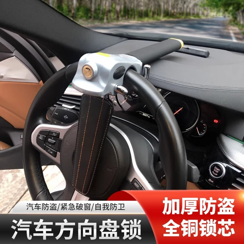 2026新款汽车方向盘防盗锁车抵押