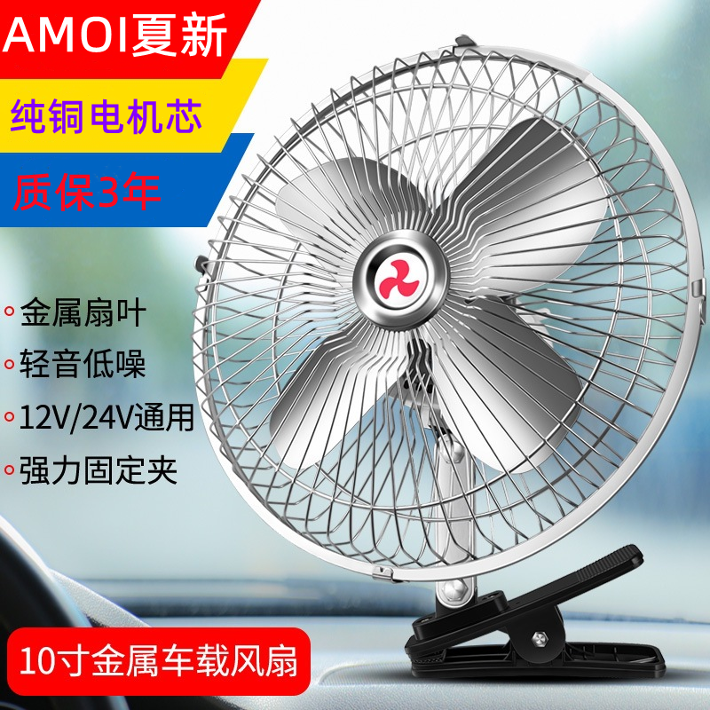 车载风扇24v大货车12v汽车专用制冷电风扇强力车用超强面包车迷你
