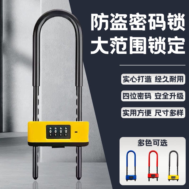 新款密码U型锁商铺双开门通用密码插锁防盗密码锁加长加粗U型锁