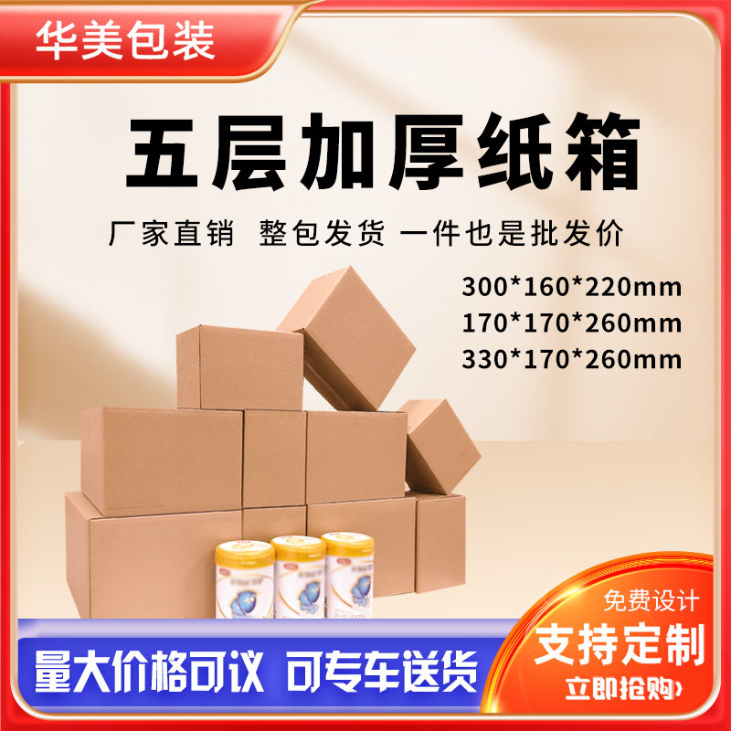 五层特硬奶粉专用纸箱厂家批发