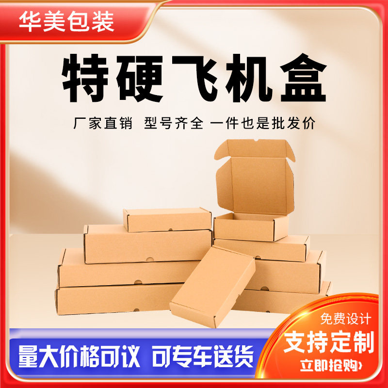 纸箱特硬快递定做异形飞机盒