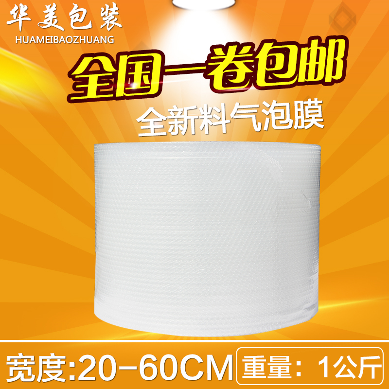 全新料加厚气泡膜防震 气泡垫 打包膜 快递包装泡沫膜宽20-60cm