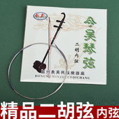 今吴琴弦二胡专用弦内弦外弦单根套装 初学入门乐器配件套弦配件
