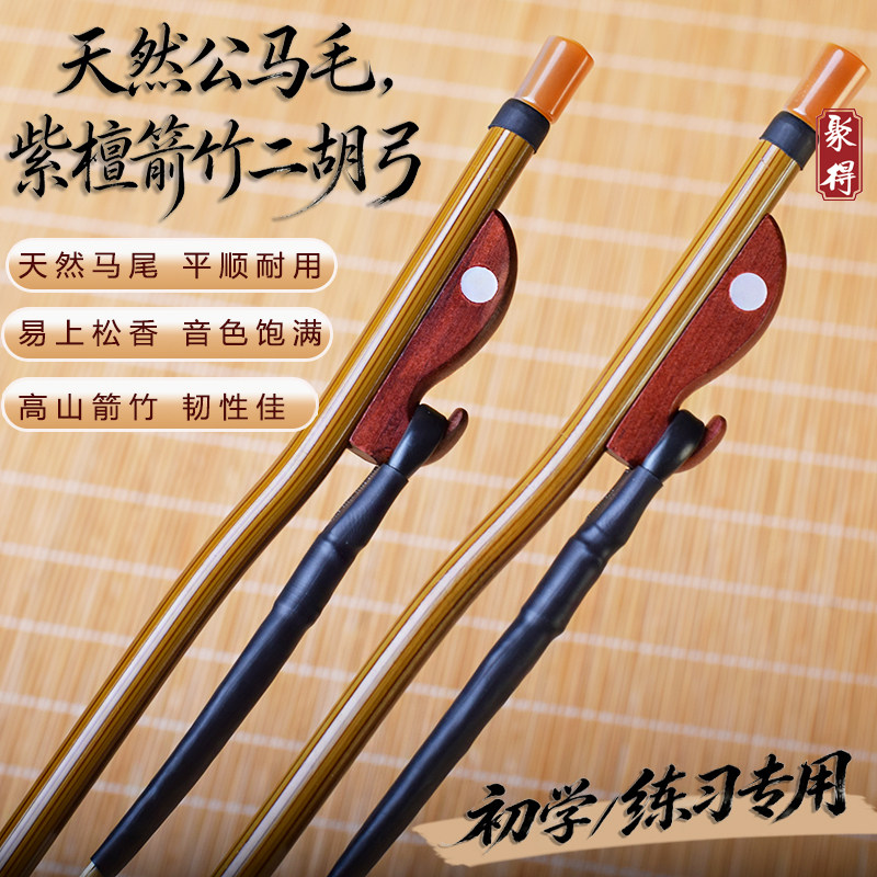 二胡琴耐用琴弓天然公马尾紫檀箭竹弓子胡弓初学练习专用演奏配件
