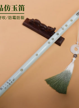 仿玉笛古风防裂乐器初学者