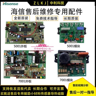 海信空调配件 BP主板变频模块RZA 045 092 7001 5172 KFR