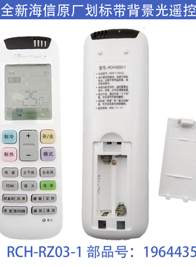 全新原装海信空调空调遥控器RCH-RZ03-1/1964435B/RCH-R0Y7-1/926