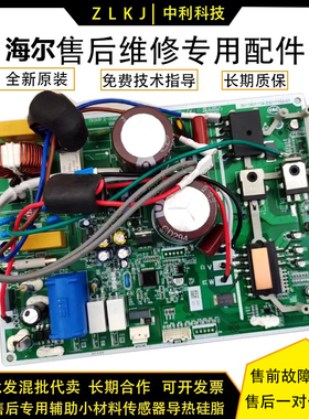 0011801119A/B全新原装海尔变频空调外机配件室外机一体板电控板