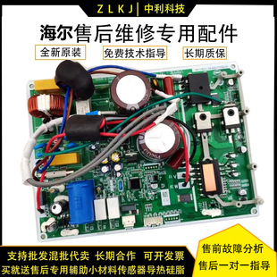 0011801119A/B全新原装海尔变频空调外机配件室外机一体板电控板