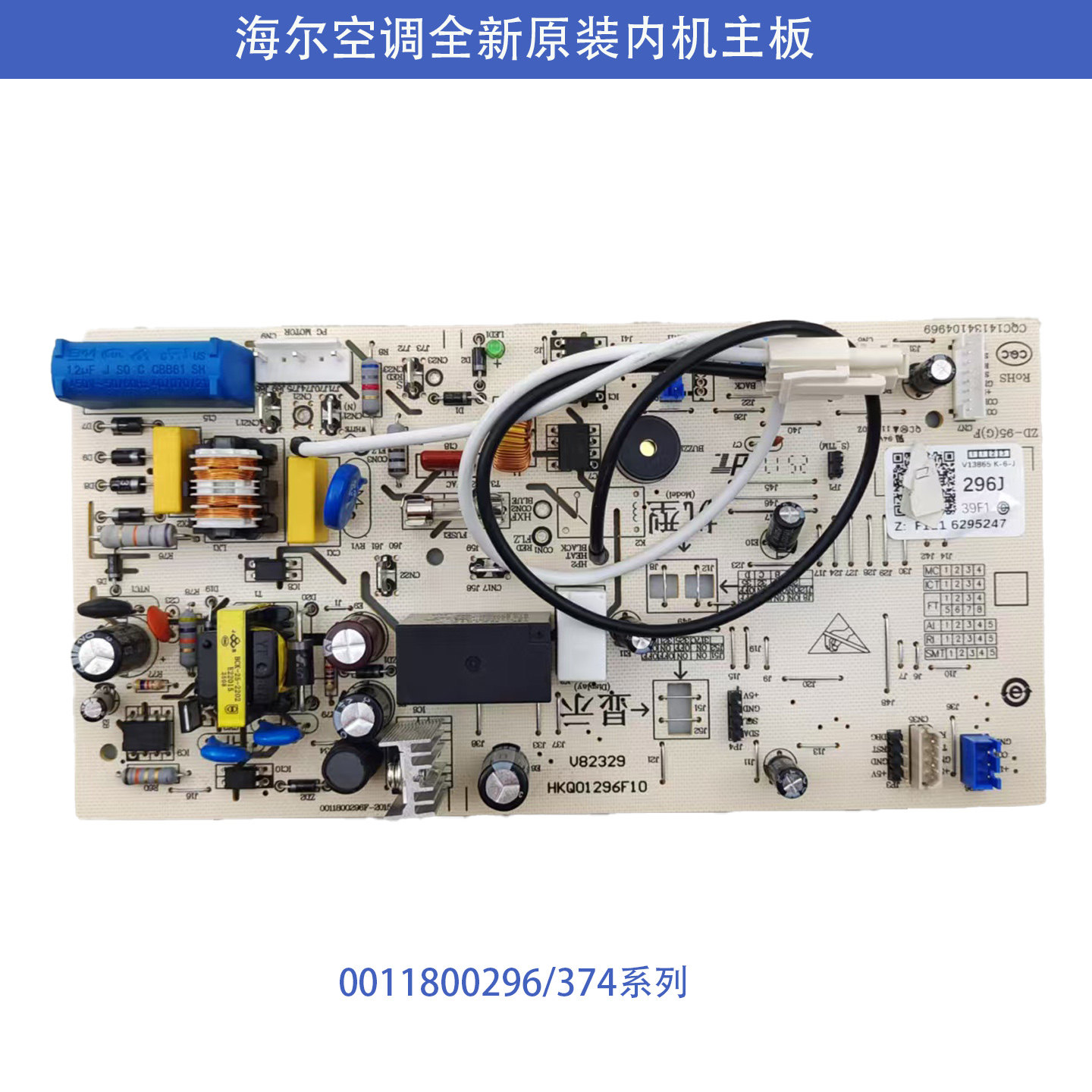 海尔空调内机主板0011800296J